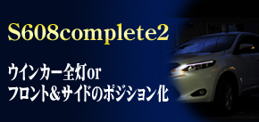 S608complete2