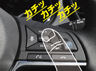 ハイウェイモード(ON/OFF切替可能)