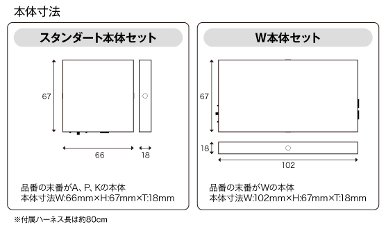 本体寸法図