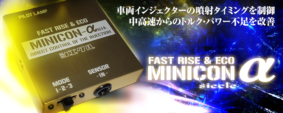 ミニコン minicon-α‬ ALFA-64BZ