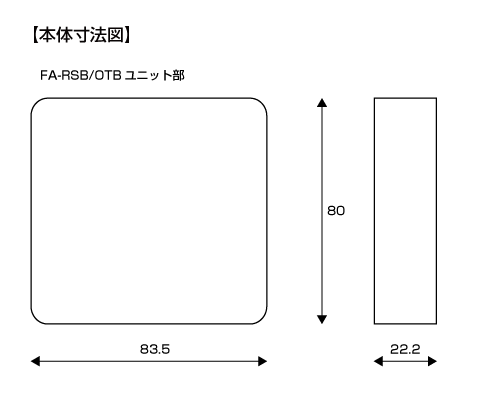 本体寸法図