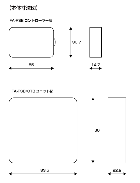 本体寸法図