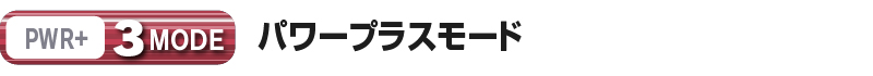 スロットルブースター